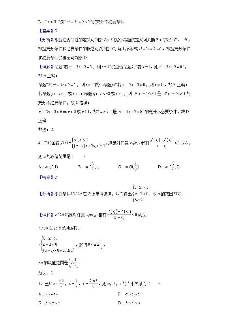 2023届陕西省咸阳市武功县普集高级中学高三上学期第一次月考数学（理）试题含解析02