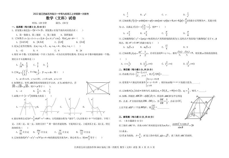 2022届江西省五市临川一中等九校高三上学期第一次联考数学文试题PDF版含答案01