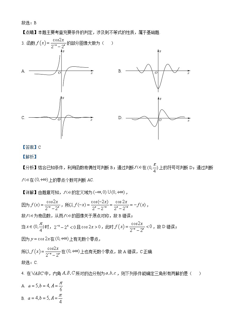 2023南通高三上学期第一次质量监测数学试题Word解析版第2页