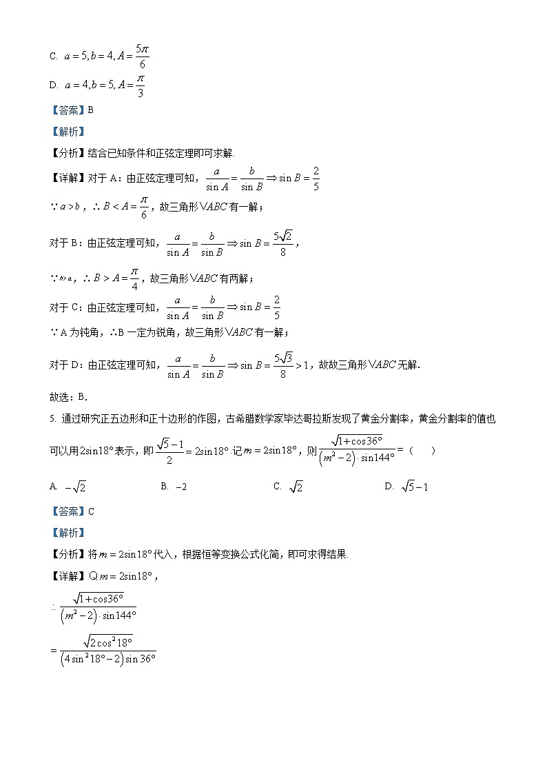 2023南通高三上学期第一次质量监测数学试题Word解析版第3页