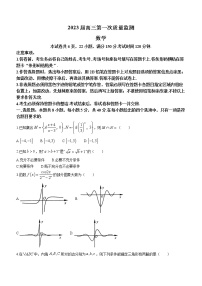 2023南通高三上学期第一次质量监测数学试题
