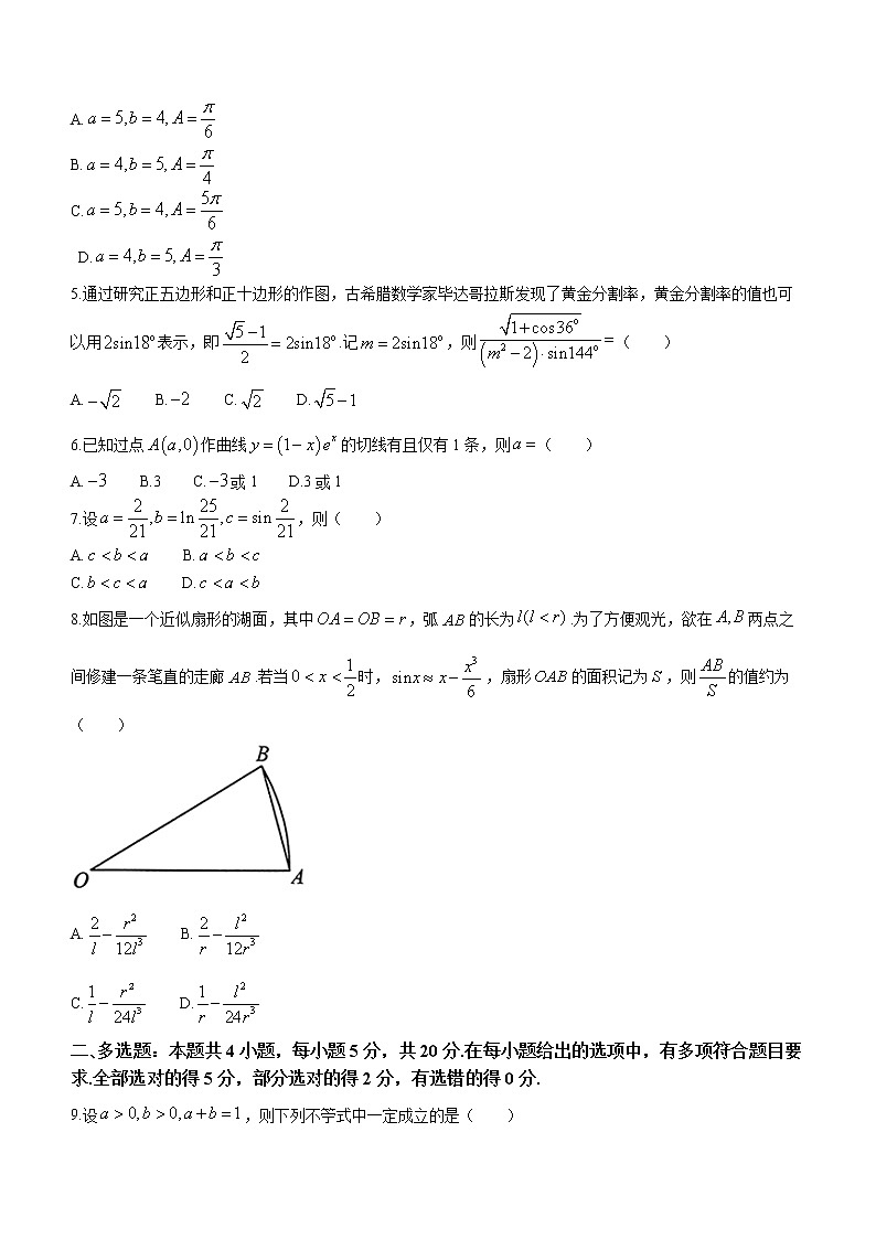 2023南通高三上学期第一次质量监测数学试题第2页