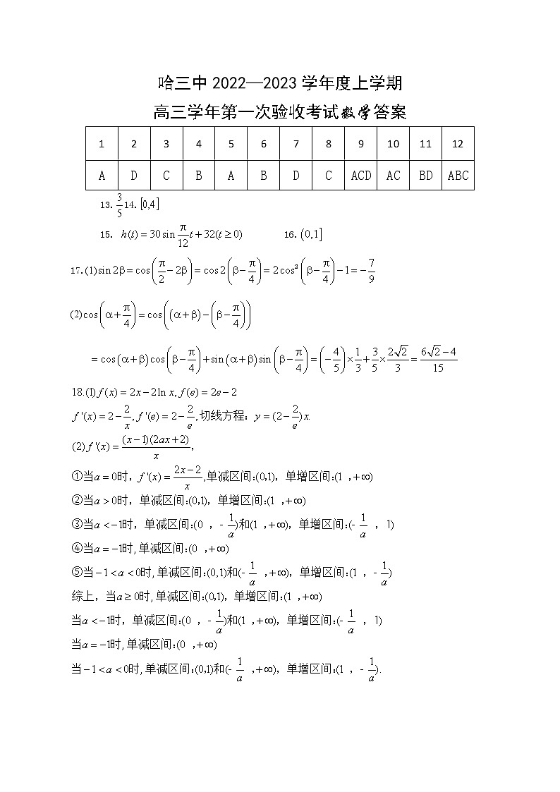 高三上第一次验收数学答案第1页