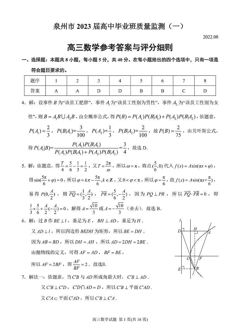 数学答案和解析第1页