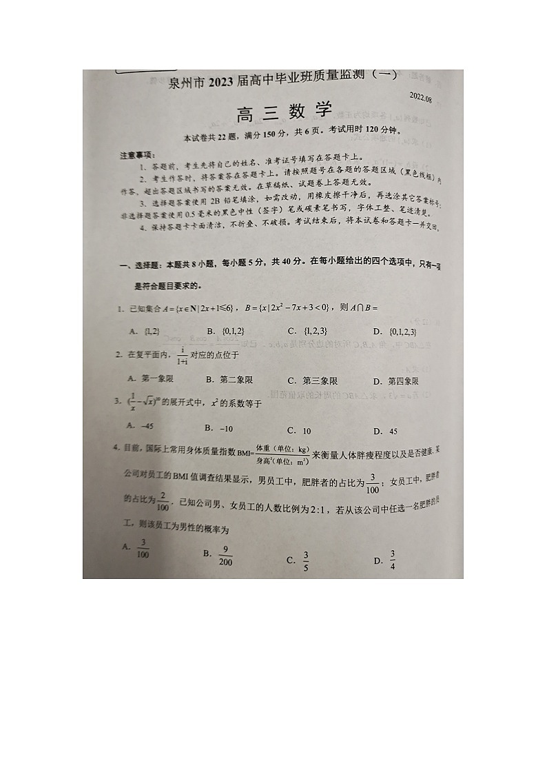 2023届福建省泉州市高中毕业班质量监测（一）数学试题 图片版无答案第1页