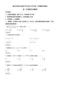 2022嘉兴五中高二上学期期中考试数学试题含答案