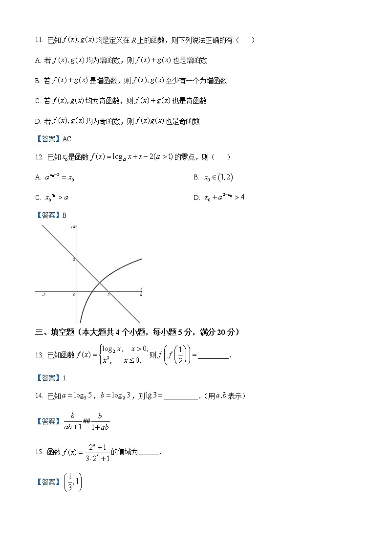 2022诸暨海亮高级中学高一上学期期中考试数学试题含答案03