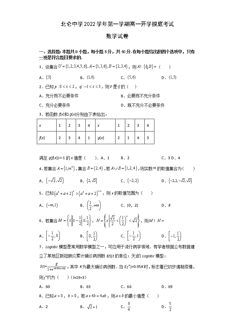 2023宁波北仑中学高一上学期开学摸底考试数学含答案01