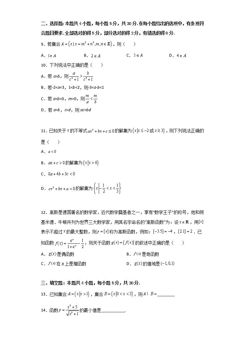 2023宁波北仑中学高一上学期开学摸底考试数学含答案02