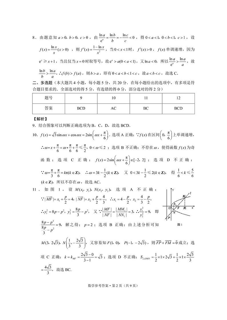 大理市辖区2023届高中毕业生区域性规模化统一检测数学-答案第2页