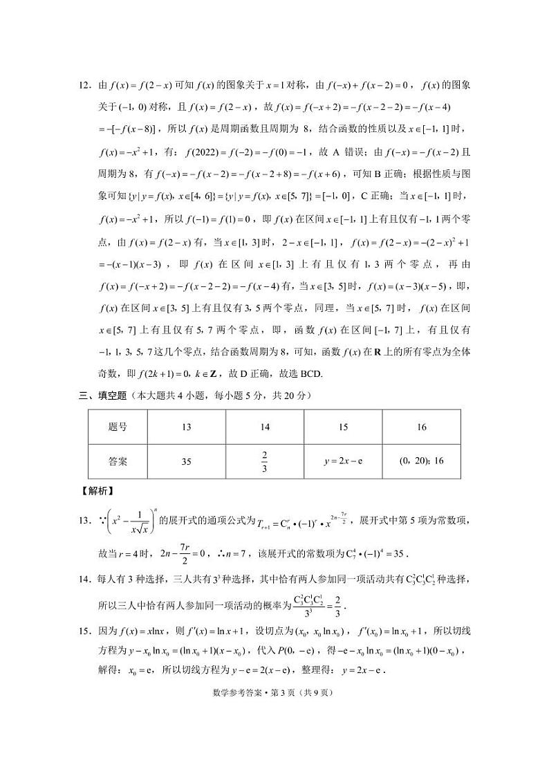 大理市辖区2023届高中毕业生区域性规模化统一检测数学-答案第3页