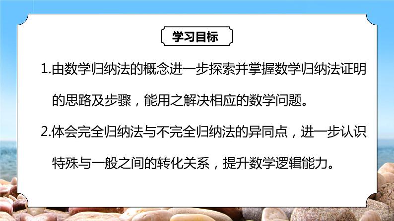 4.4.2《数学归纳法的应用》课件+教案03