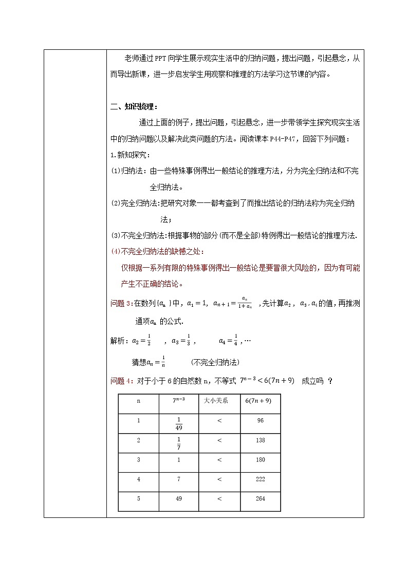 4.4.2《数学归纳法的应用》课件+教案02