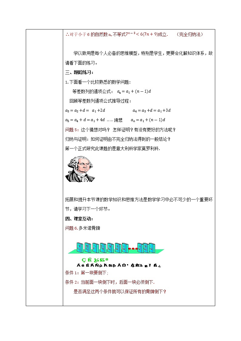 4.4.2《数学归纳法的应用》课件+教案03