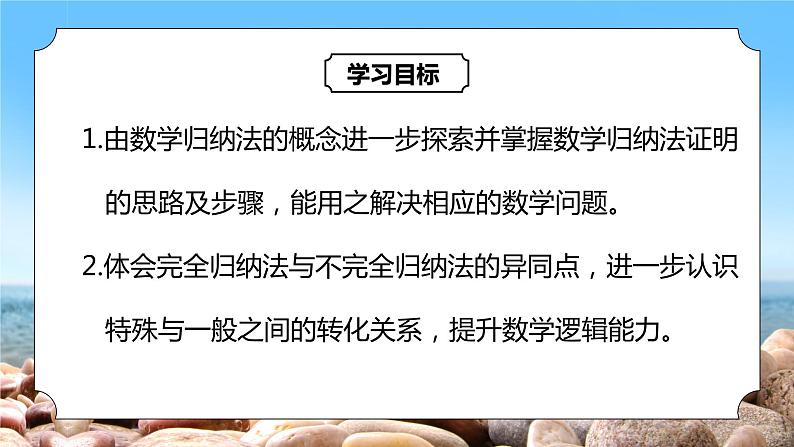 4.4.2《数学归纳法的应用》课件+教案03