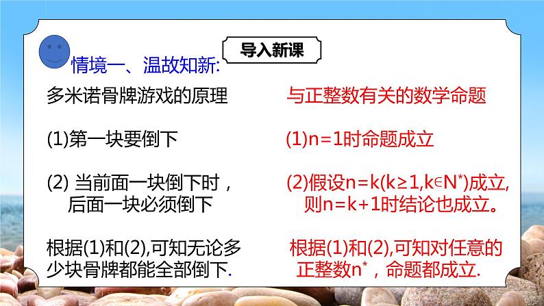 4.4.2《数学归纳法的应用》课件+教案04