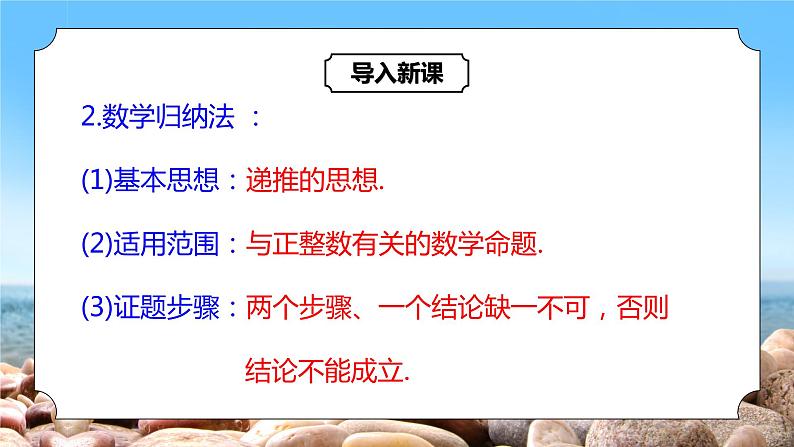 4.4.2《数学归纳法的应用》课件+教案05