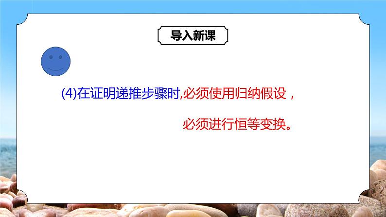 4.4.2《数学归纳法的应用》课件+教案06