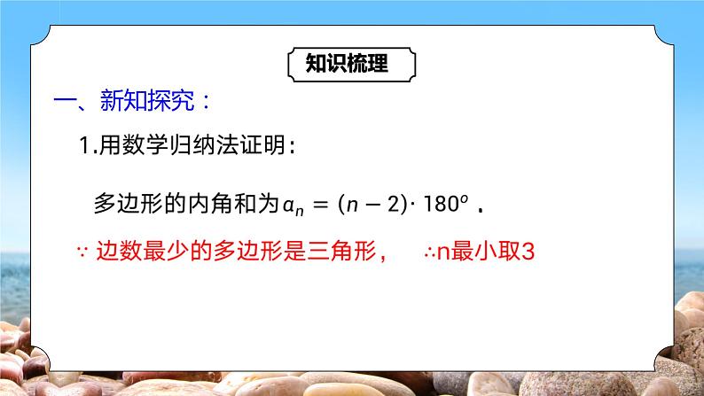 4.4.2《数学归纳法的应用》课件+教案07