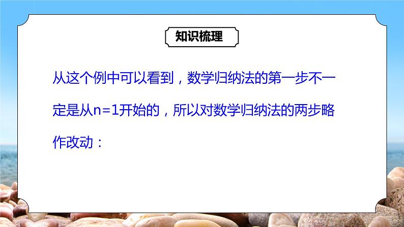 4.4.2《数学归纳法的应用》课件+教案08