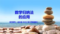 数学选择性必修 第二册第四章 数列4.4* 数学归纳法完整版课件ppt