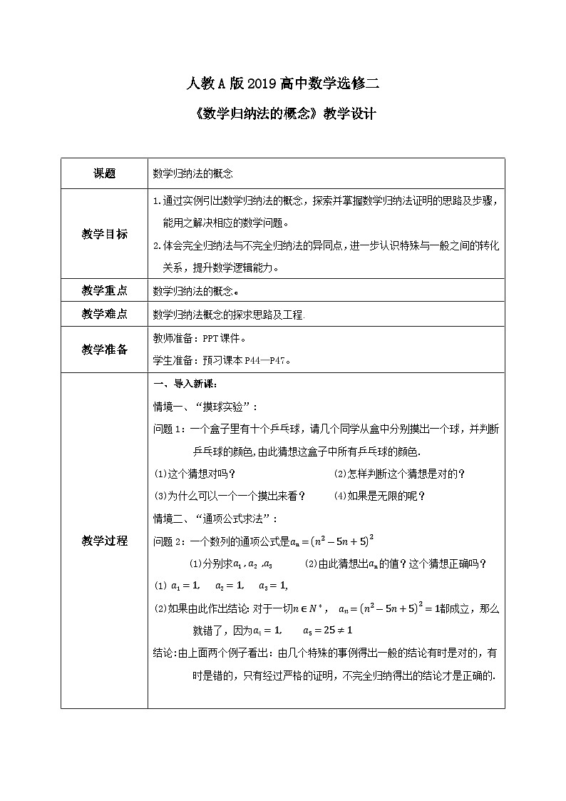 4.4.2《数学归纳法的应用》课件+教案01