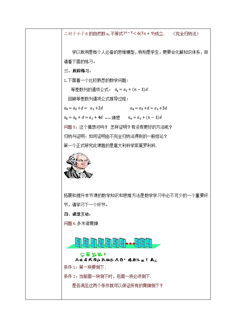 4.4.2《数学归纳法的应用》课件+教案03