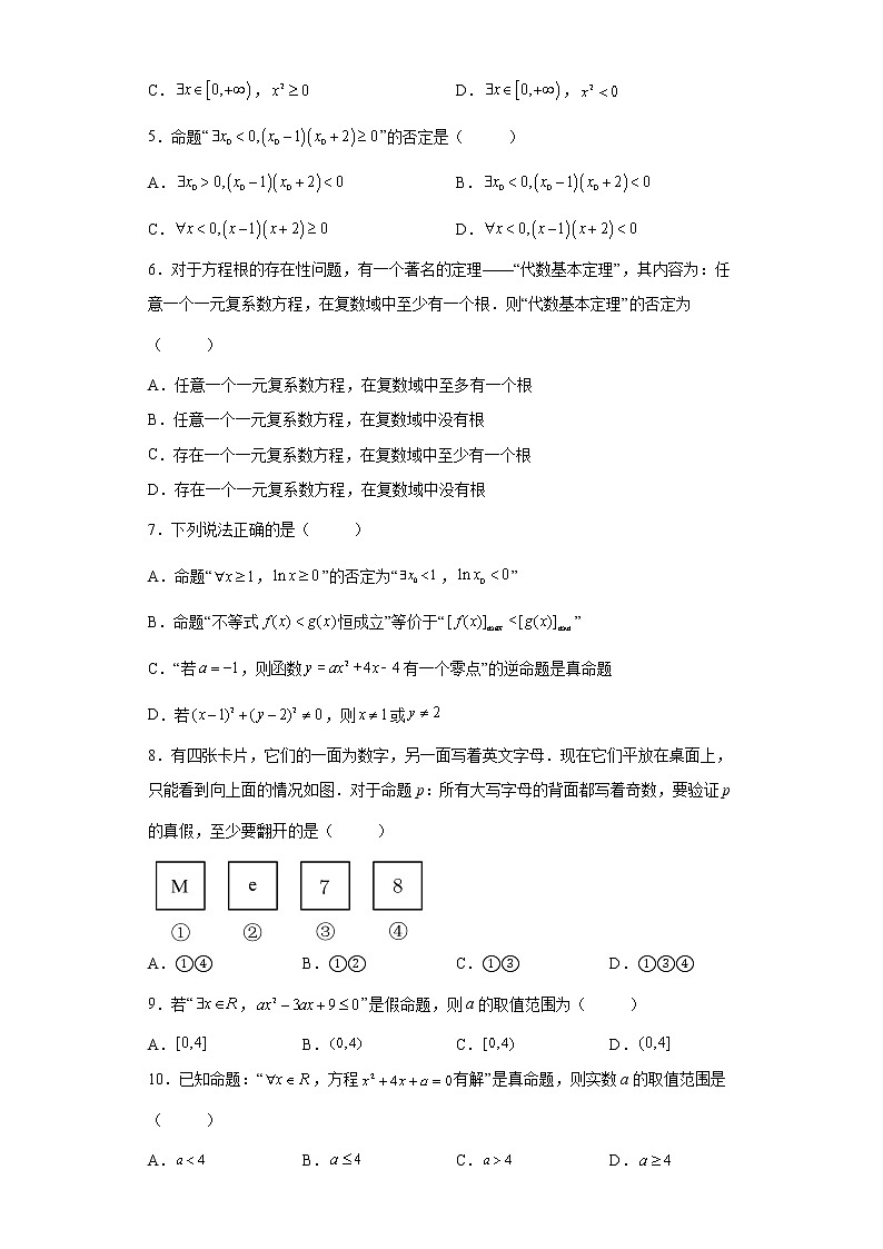 专题1.3 全称量词与存在量词- 2022-2023学年高一数学阶段性复习精选精练（人教A版2019必修第一册）02