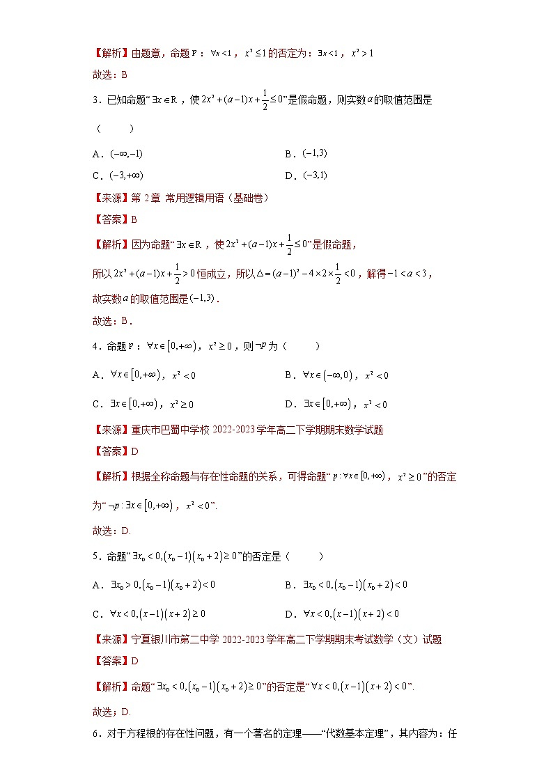 专题1.3 全称量词与存在量词- 2022-2023学年高一数学阶段性复习精选精练（人教A版2019必修第一册）02