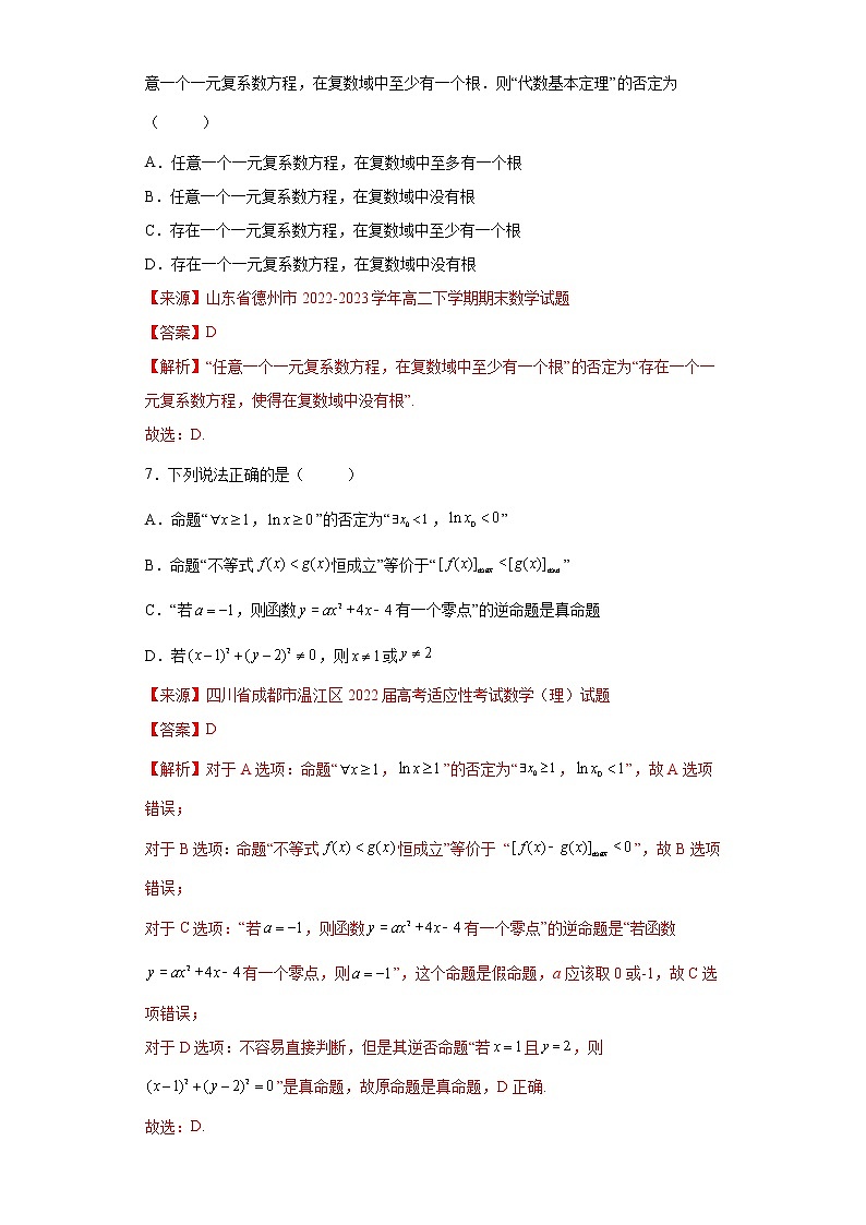 专题1.3 全称量词与存在量词- 2022-2023学年高一数学阶段性复习精选精练（人教A版2019必修第一册）03