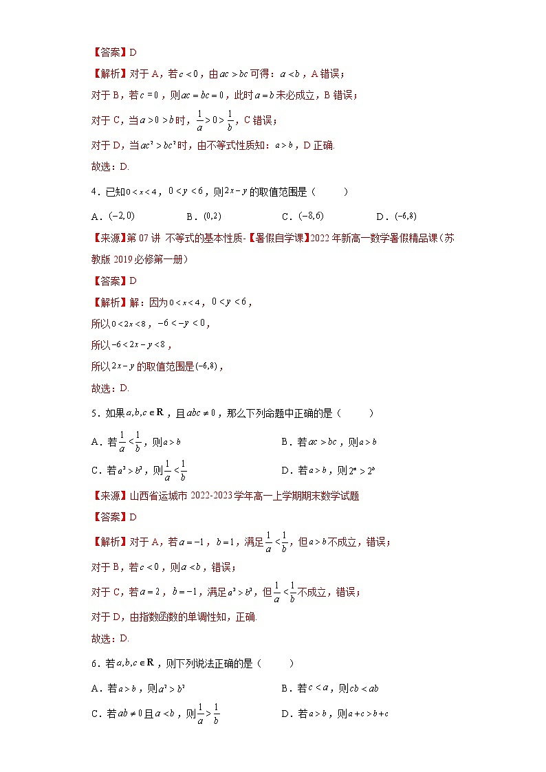 专题2.1 等式与不等式性质- 2022-2023学年高一数学阶段性复习精选精练（人教A版2019必修第一册）03