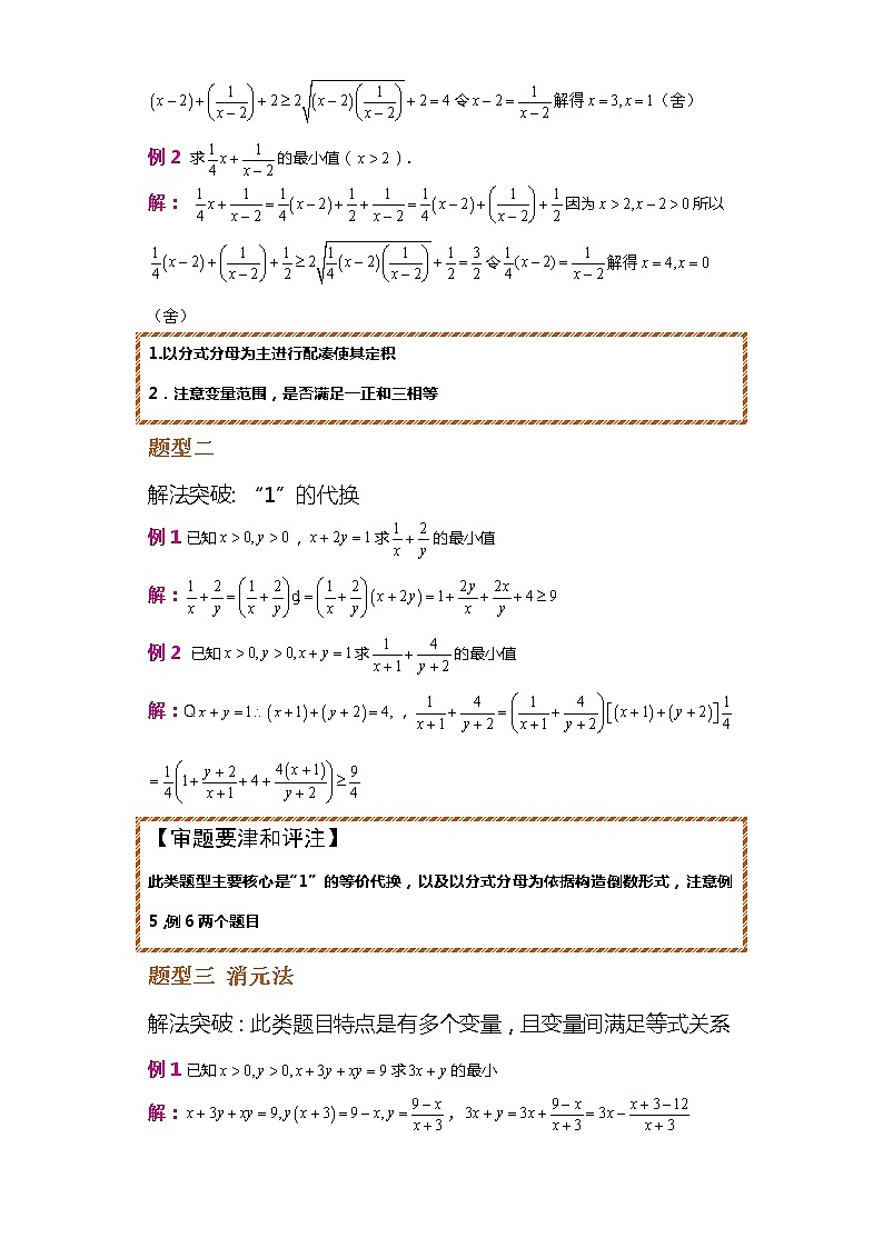专题2.2  基本不等式- 2022-2023学年高一数学阶段性复习精选精练（人教A版2019必修第一册）02