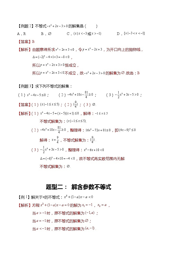 专题2.3 二次函数与一元二次不等式- 2022-2023学年高一数学阶段性复习精选精练（人教A版2019必修第一册）03