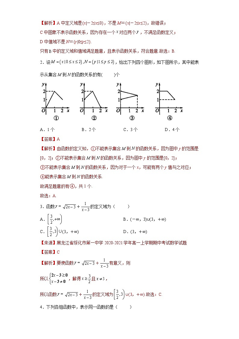 专题3.1 函数概念及其表示- 2022-2023学年高一数学阶段性复习精选精练（人教A版2019必修第一册）02