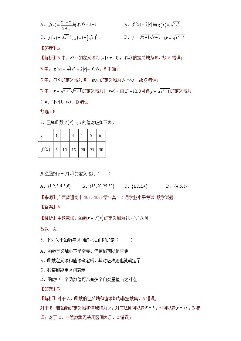 专题3.1 函数概念及其表示- 2022-2023学年高一数学阶段性复习精选精练（人教A版2019必修第一册）03