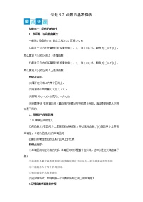 专题3.2 函数基本性质- 2022-2023学年高一数学阶段性复习精选精练（人教A版2019必修第一册）