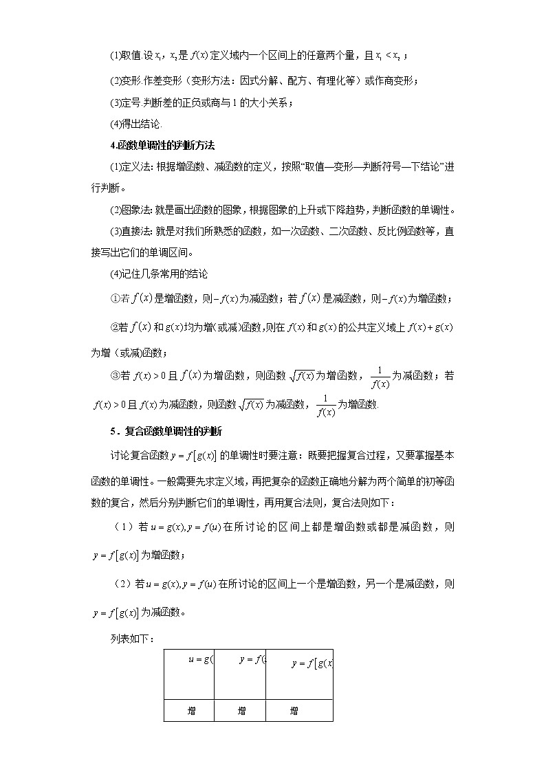专题3.2 函数基本性质- 2022-2023学年高一数学阶段性复习精选精练（人教A版2019必修第一册）02