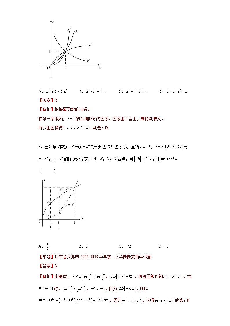 专题3.3 幂函数- 2022-2023学年高一数学阶段性复习精选精练（人教A版2019必修第一册）03