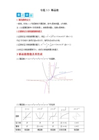 专题3.3 幂函数- 2022-2023学年高一数学阶段性复习精选精练（人教A版2019必修第一册）