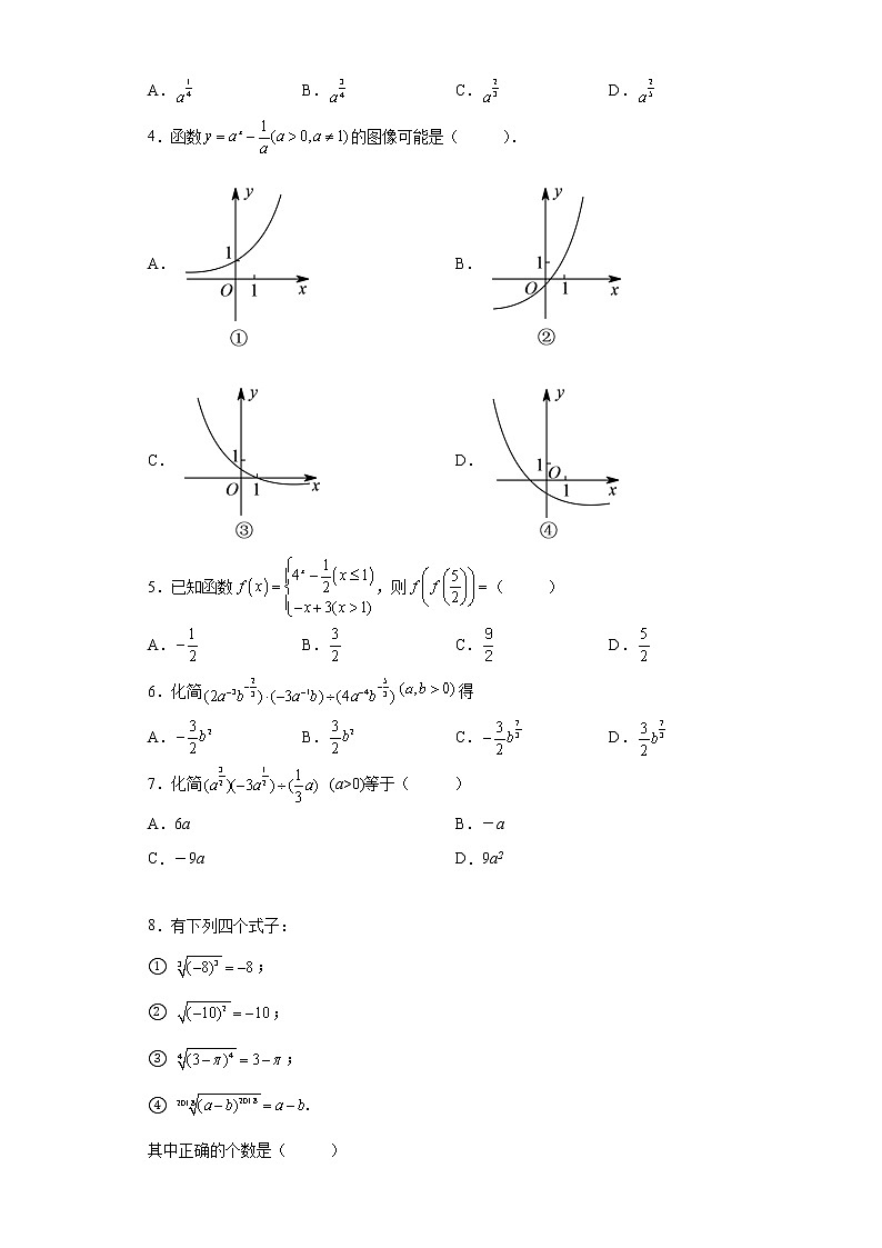 专题4.1 指数- 2022-2023学年高一数学阶段性复习精选精练（人教A版2019必修第一册）02