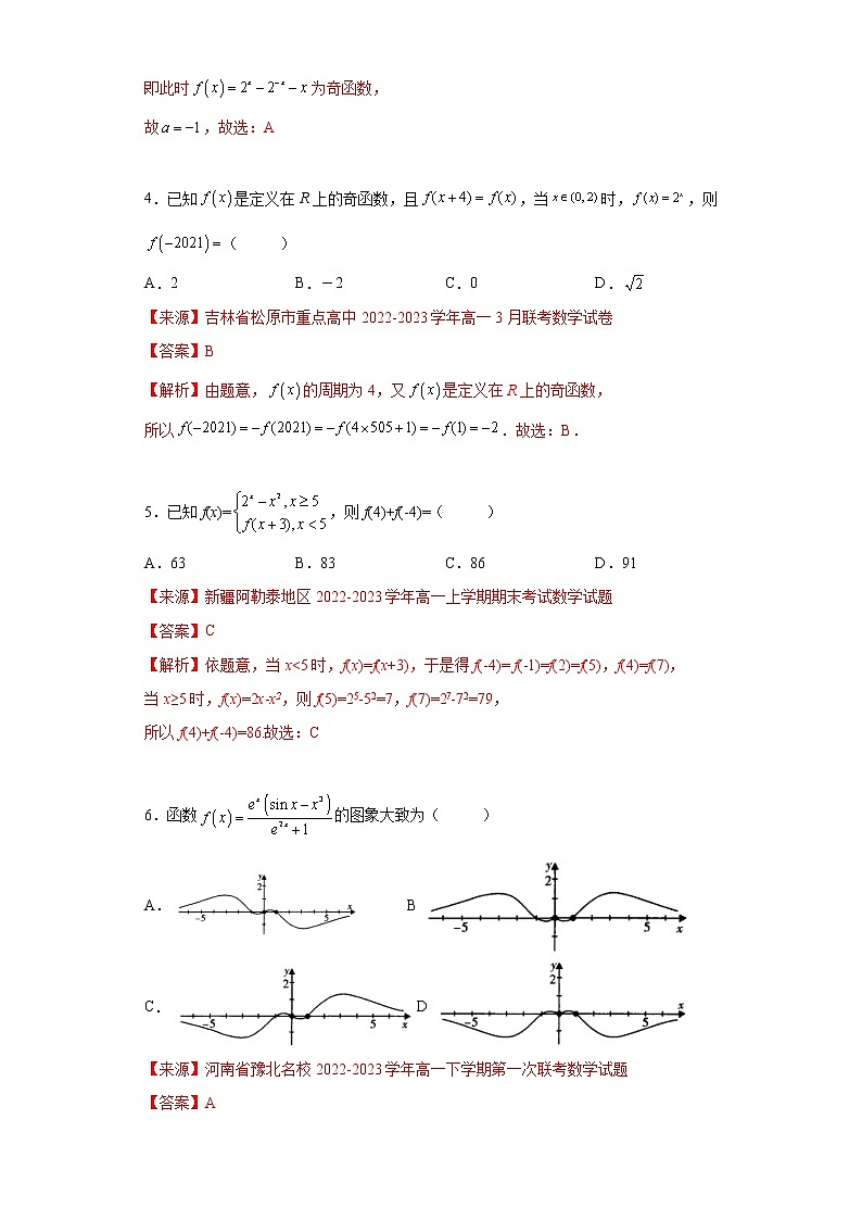 专题4.2 指数函数- 2022-2023学年高一数学阶段性复习精选精练（人教A版2019必修第一册）03