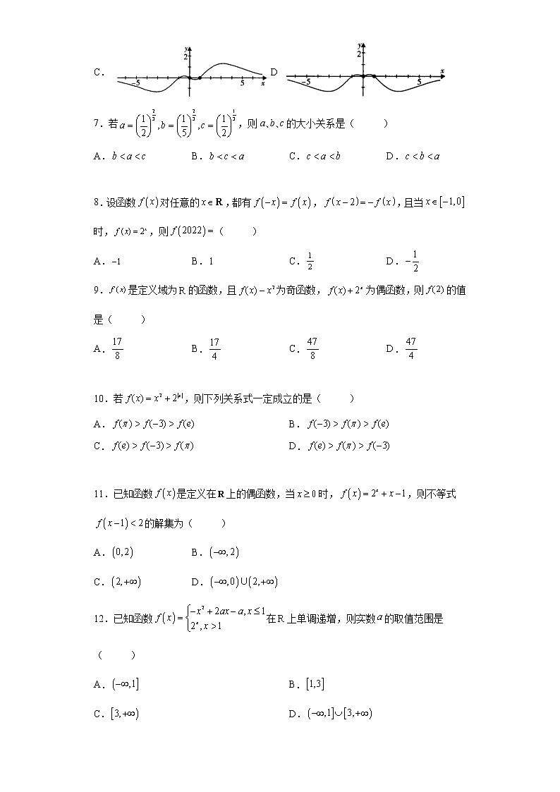 专题4.2 指数函数- 2022-2023学年高一数学阶段性复习精选精练（人教A版2019必修第一册）03