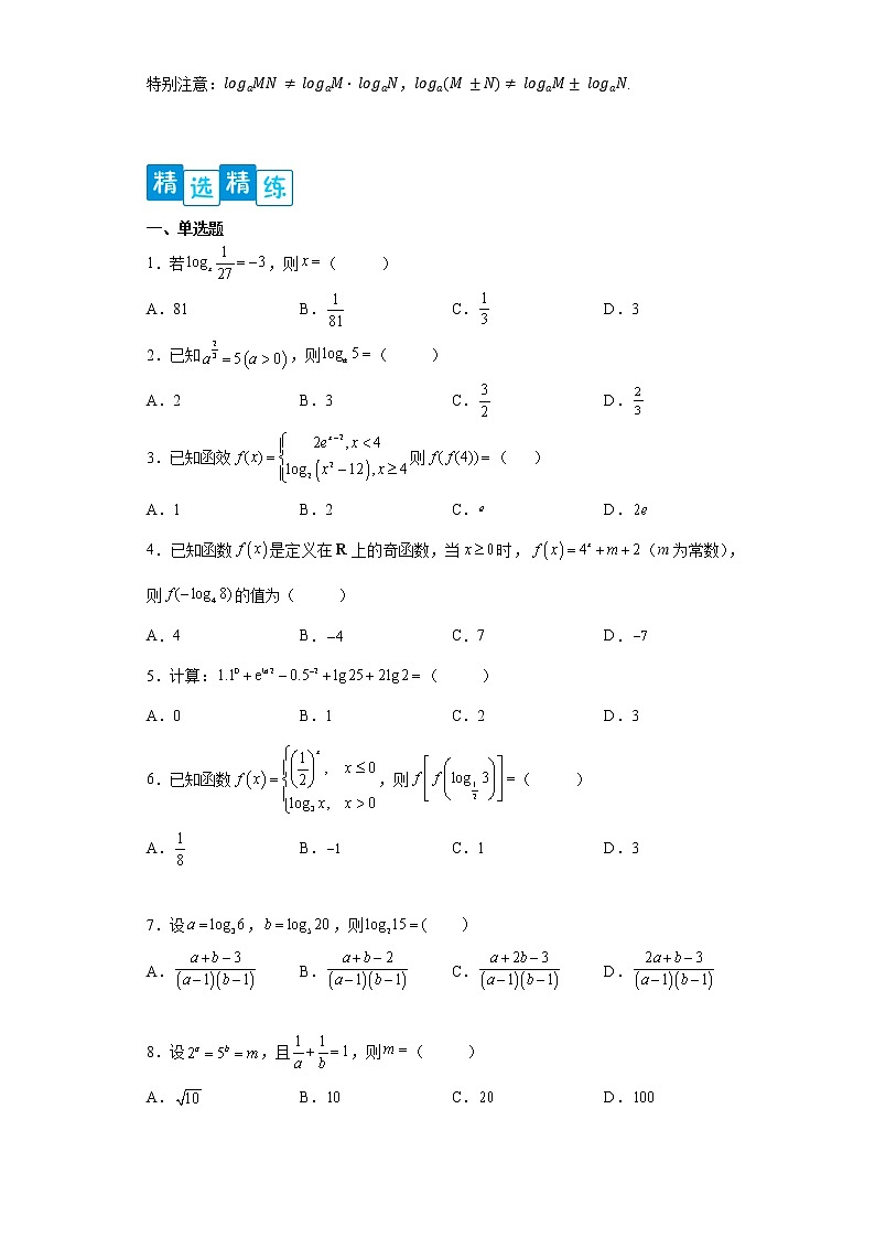 专题4.3 对数- 2022-2023学年高一数学阶段性复习精选精练（人教A版2019必修第一册）02