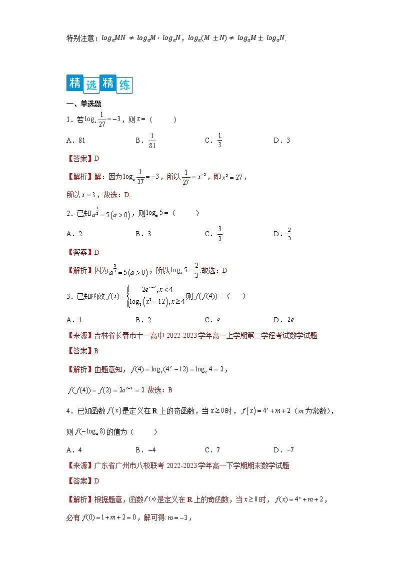 专题4.3 对数- 2022-2023学年高一数学阶段性复习精选精练（人教A版2019必修第一册）02
