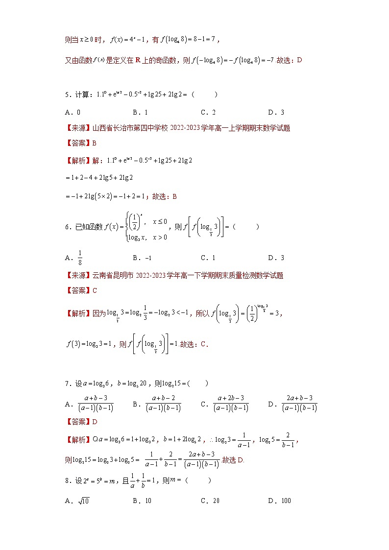 专题4.3 对数- 2022-2023学年高一数学阶段性复习精选精练（人教A版2019必修第一册）03