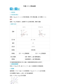 专题4.4 对数函数- 2022-2023学年高一数学阶段性复习精选精练（人教A版2019必修第一册）