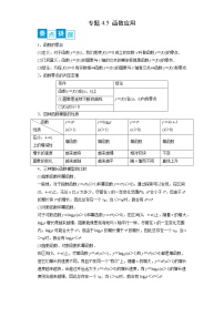 专题4.5 函数应用- 2022-2023学年高一数学阶段性复习精选精练（人教A版2019必修第一册）