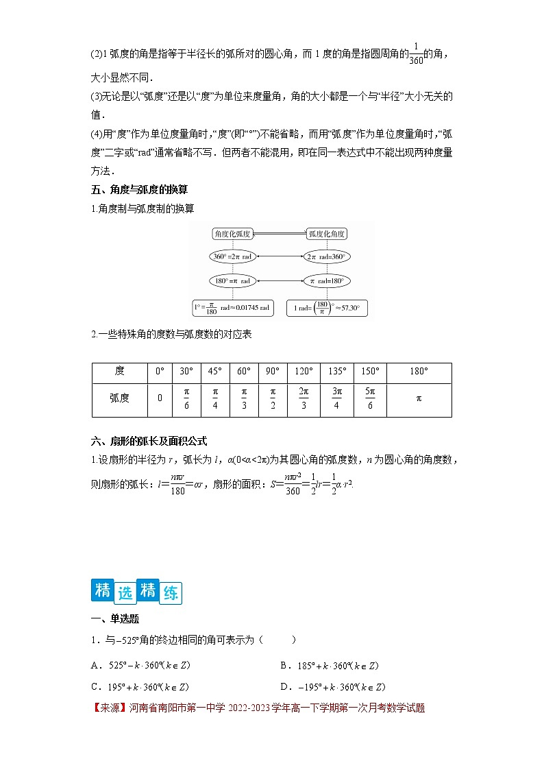 专题5.1 任意角与弧度制- 2022-2023学年高一数学阶段性复习精选精练（人教A版2019必修第一册）03