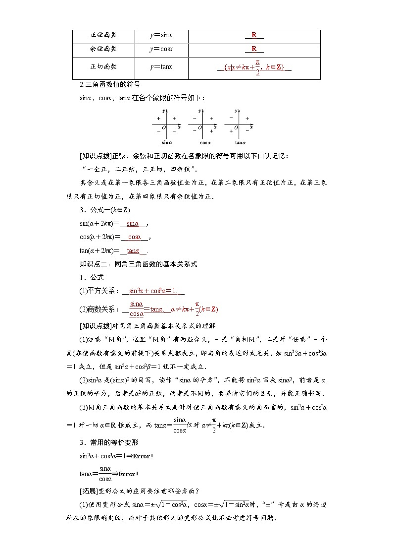 专题5.2  三角函数的概念- 2022-2023学年高一数学阶段性复习精选精练（人教A版2019必修第一册）02