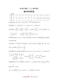 巴蜀中学高2024届高一（上）期中考试数学试卷及参考答案